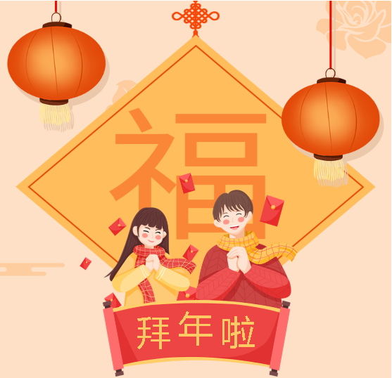 春節(jié)拜年暖夕陽 走訪慰問遞關(guān)懷